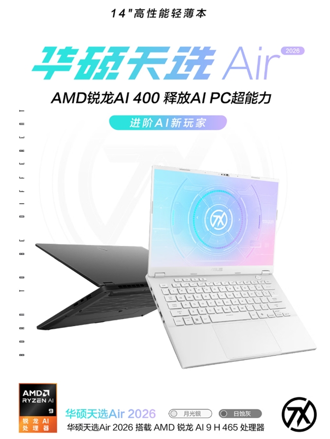 14英寸高性能轻薄本华硕天选Air 2026系列开售 首发到手8499元起