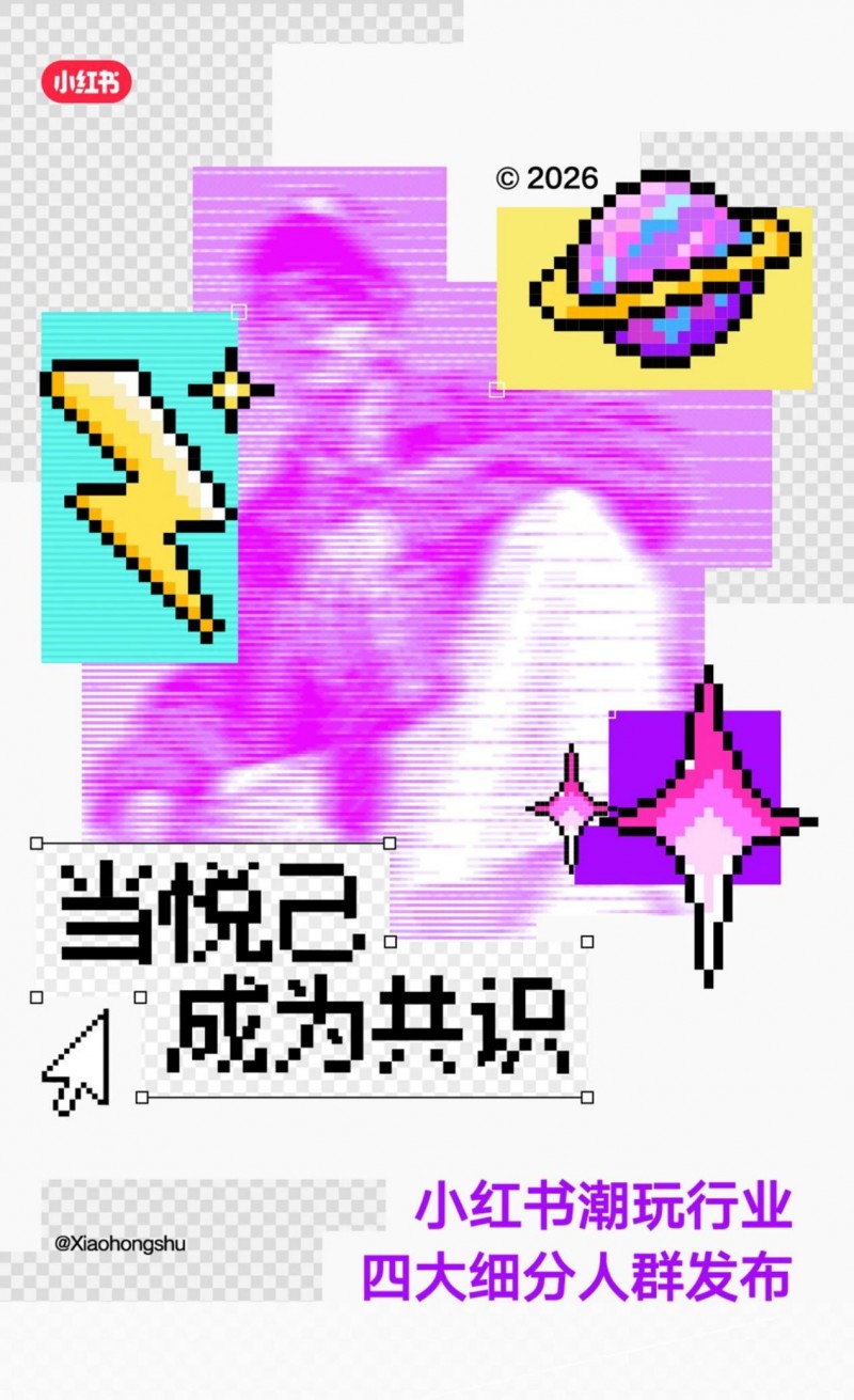 当悦己成为共识｜小红书潮玩行业四大细分人群发布