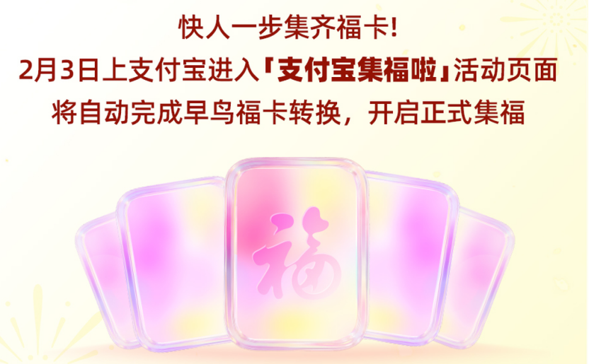 【公众号】游戏日报-1 2026第一场“游戏玩家大战”,因为支付宝集福打起来了?