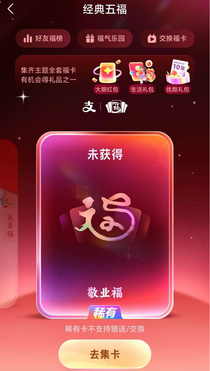 【公众号】游戏日报-1 2026第一场“游戏玩家大战”,因为支付宝集福打起来了?