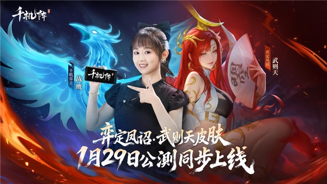 《千机阵》1月29日 公测,战鹰领衔轻松对弈,以脑制胜! 《千机阵》1月29日 公测,战鹰领衔轻松对弈,以脑制胜!