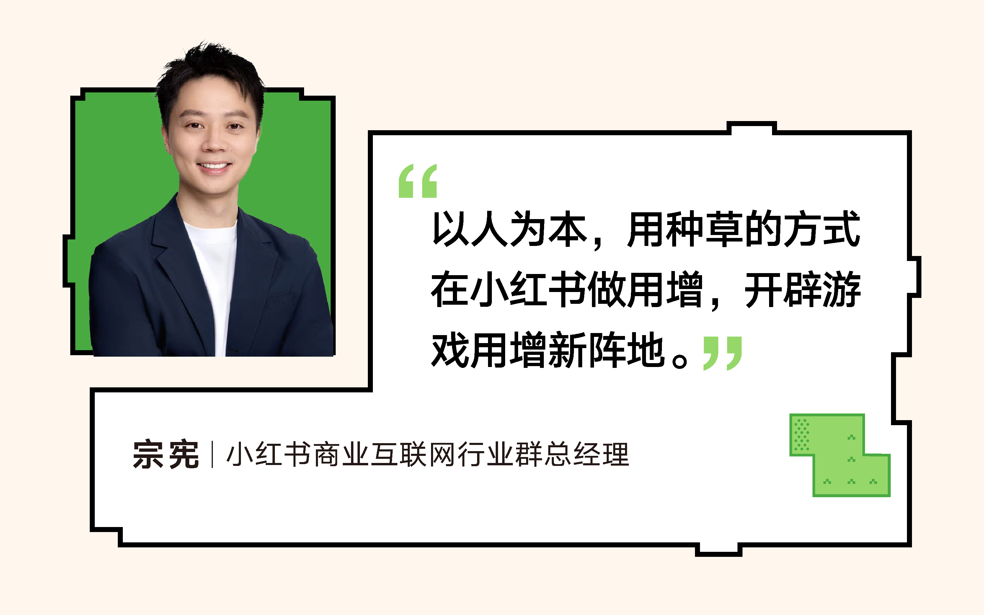 RedPlay新阵地：小红书游戏行业峰会解码「种草用增」新思路