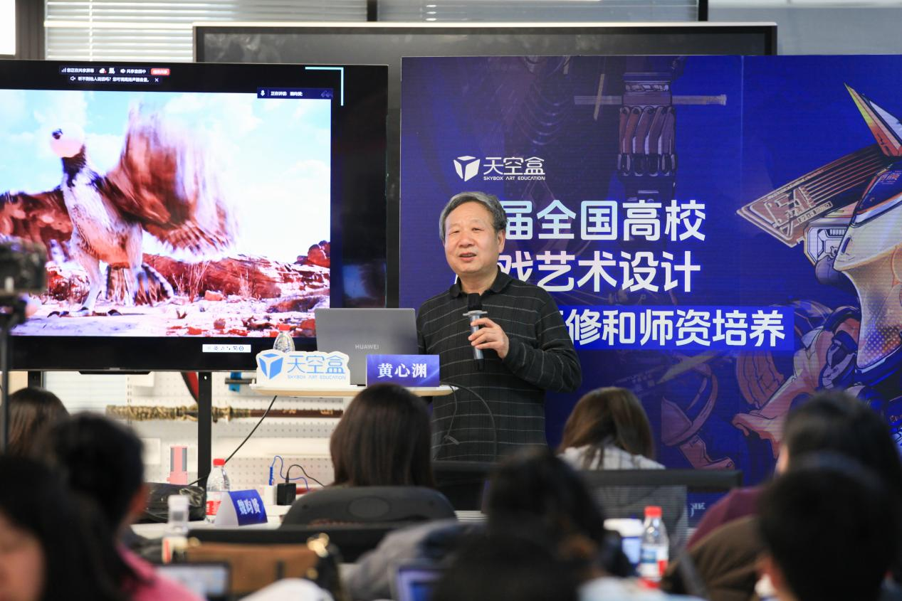 国家级学会牵头举办首届游戏艺术设计师资研修班，探索产教融合新路径