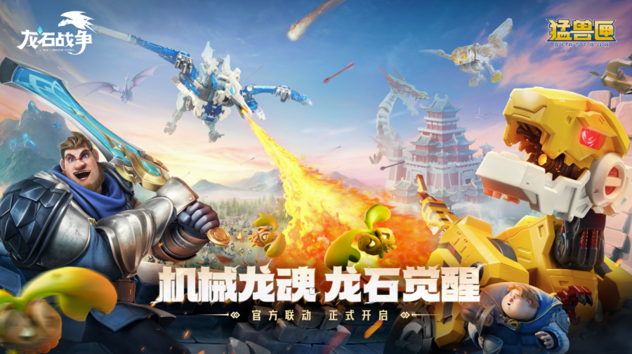 当漫画分镜变成游戏画面！《龙石战争》×《猛兽匣》二度联动开启