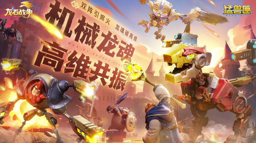 当漫画分镜变成游戏画面！《龙石战争》×《猛兽匣》二度联动开启