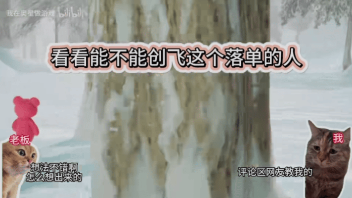独家对话刷屏B站的“神游”制作人：拒绝登味，要有性格