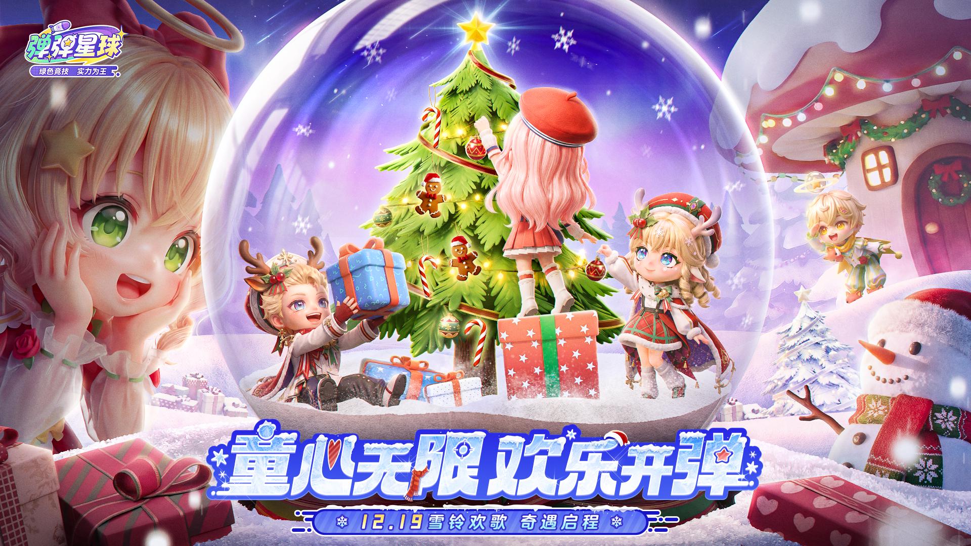 春节热门小游戏观察：《弹弹星球》要为玩家承包一片星空，铭刻胜利者的ID