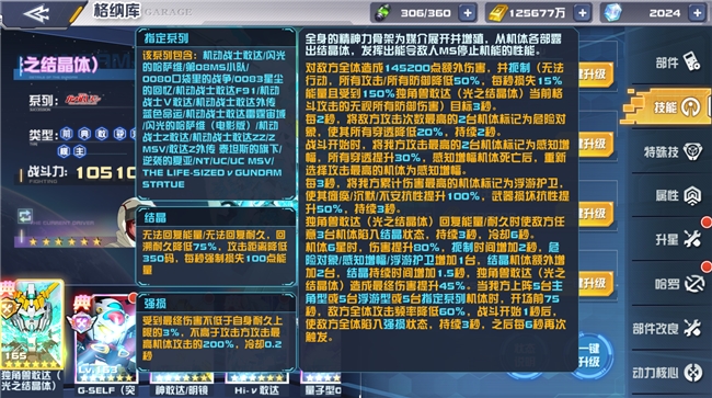 《敢达决战》春节版本预告：独角兽敢达（光之结晶体）即将上线！