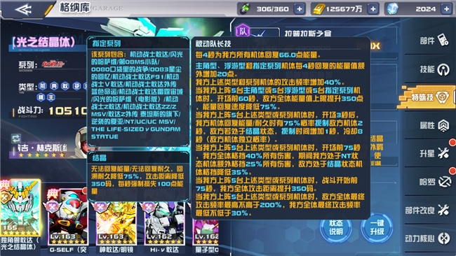 《敢达决战》春节版本预告：独角兽敢达（光之结晶体）即将上线！