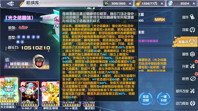 《敢达决战》春节版本预告：独角兽敢达（光之结晶体）即将上线！