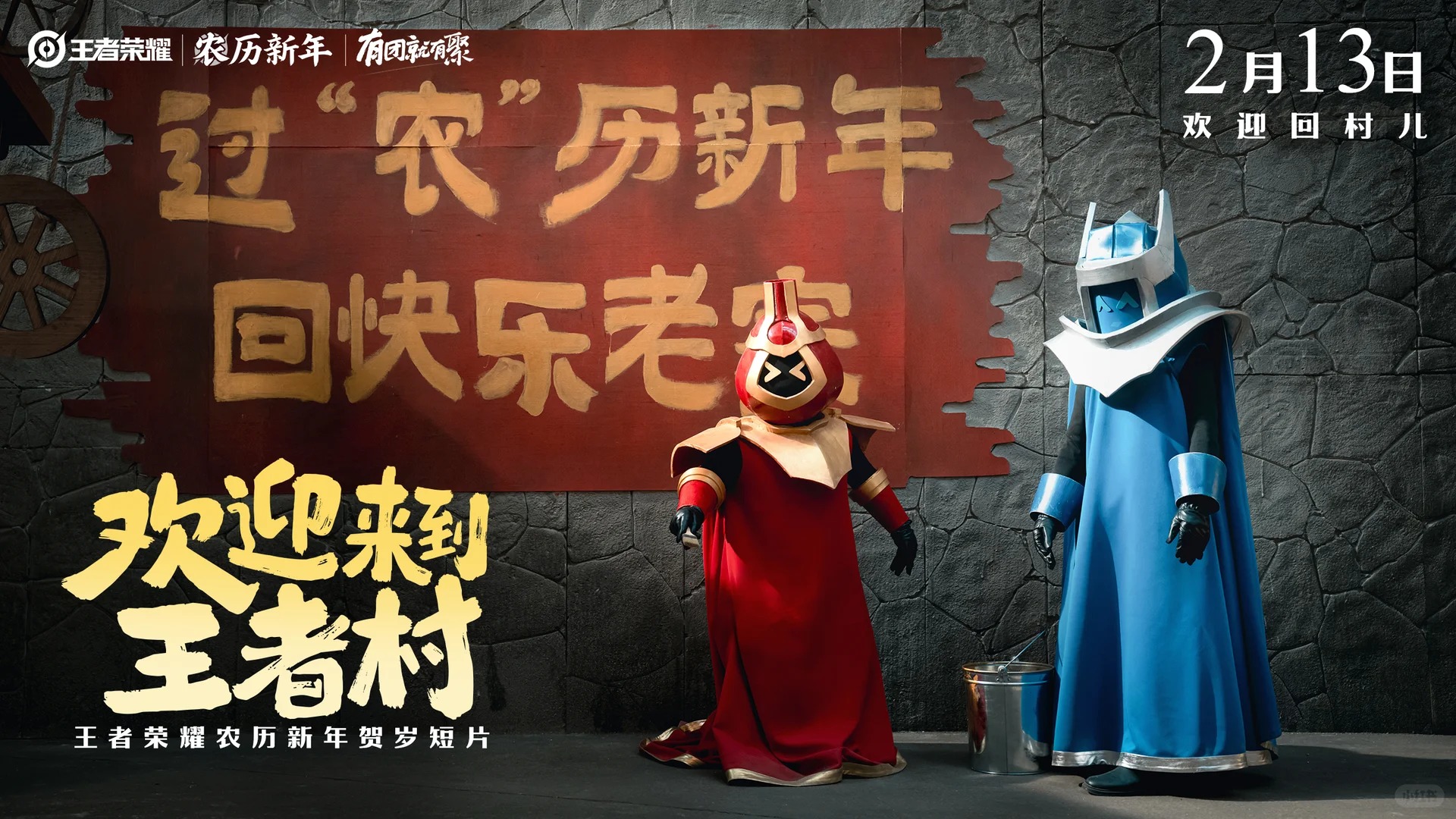 把年限皮肤做成新年货,王者荣耀与上亿玩家共度“农”历新年