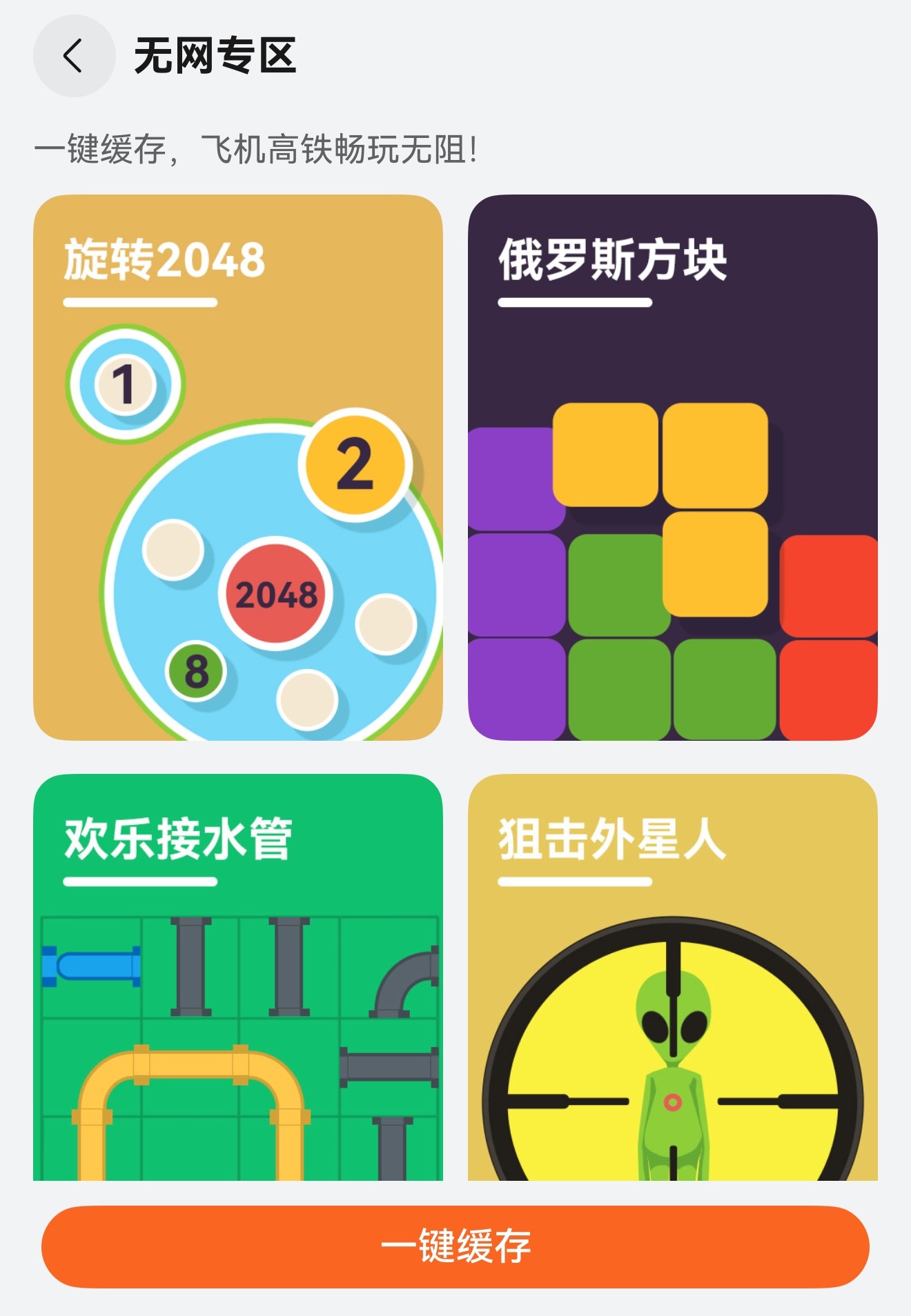 飞行模式下的“解闷神器”：鸿蒙无网小游戏让巴展旅途不再难熬