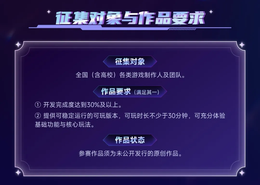 关于举办2026“指尖星图”游戏创新大赛的通知