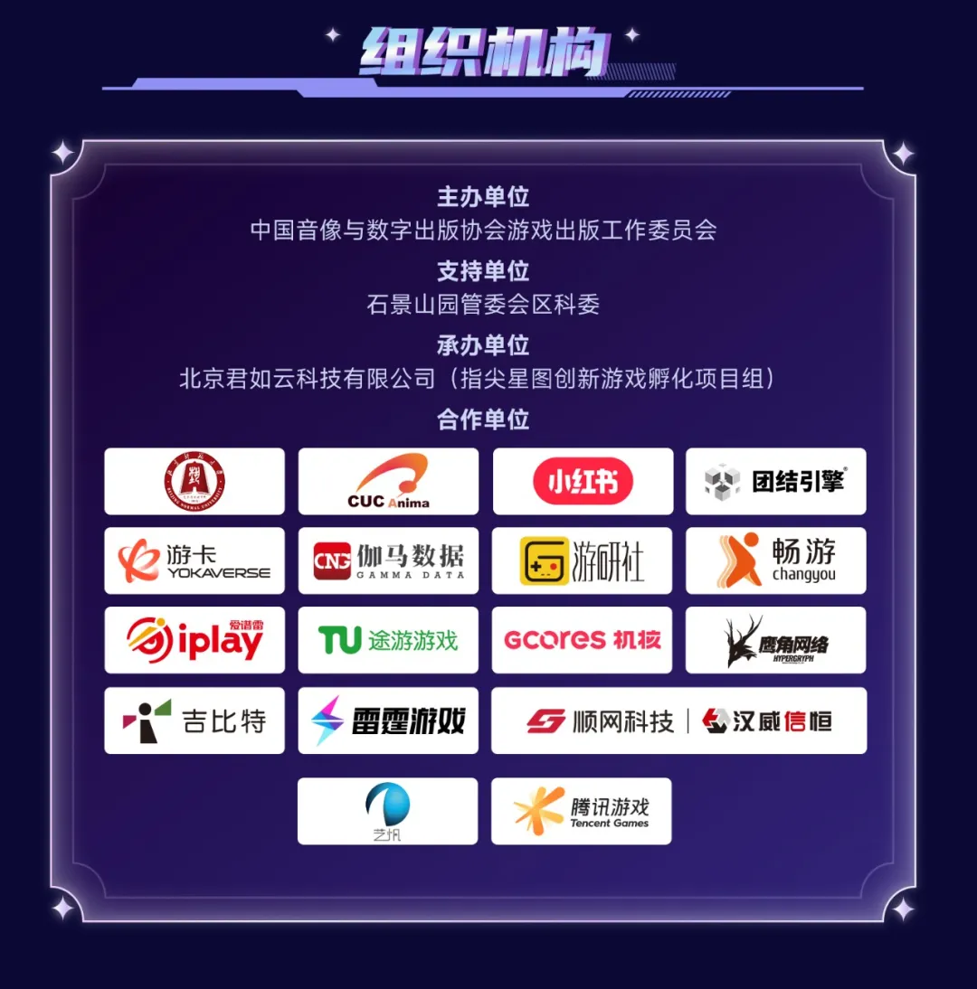 关于举办2026“指尖星图”游戏创新大赛的通知