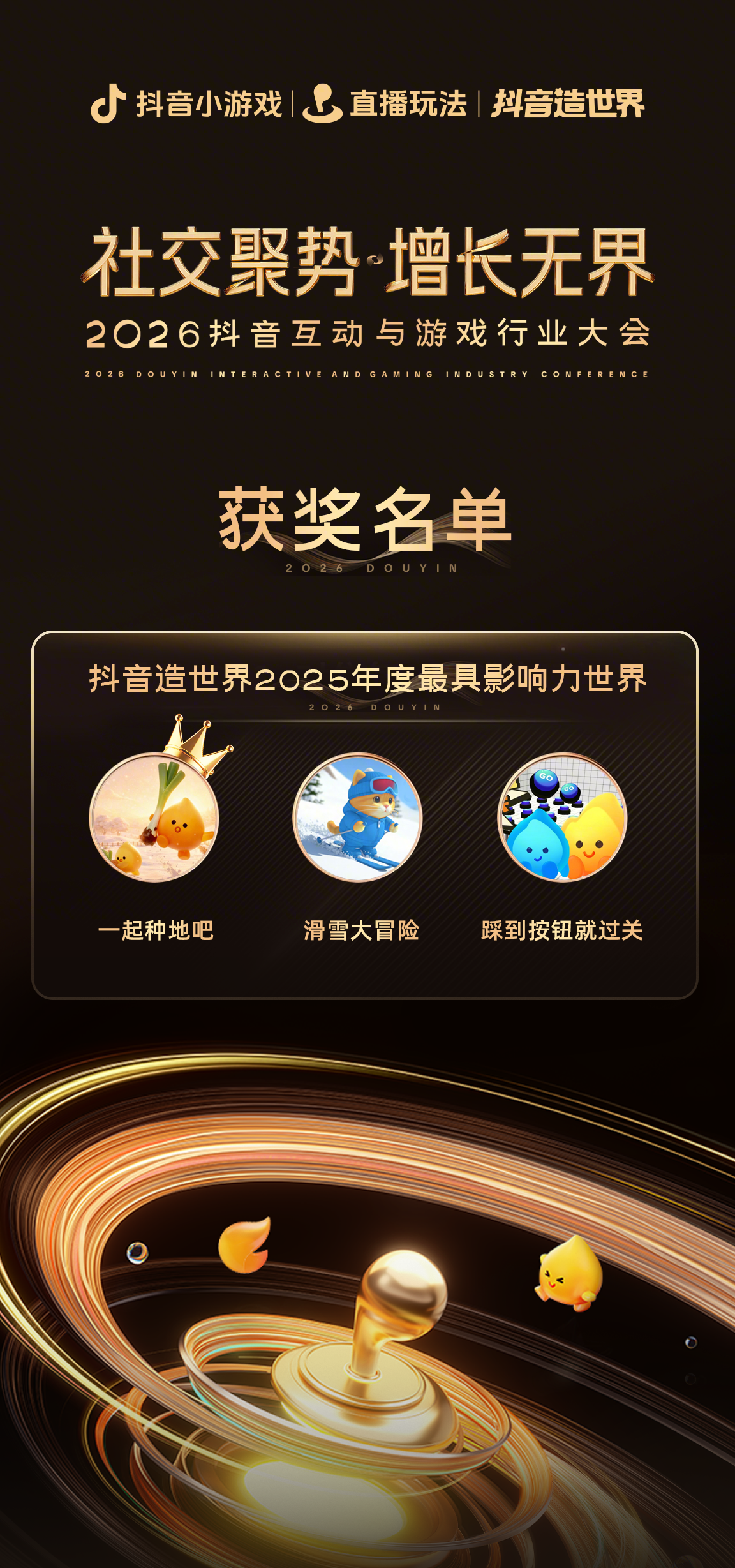 《2026抖音造世界行业白皮书》重磅发布！揭示UGC创作生态新机遇