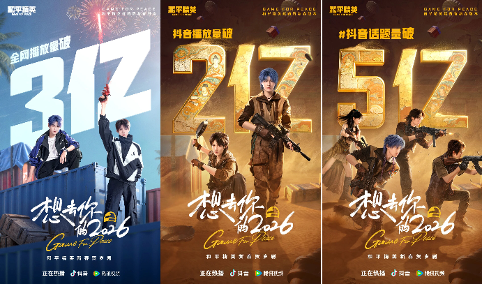 一场撬动数亿流量的《和平精英》式“告白”