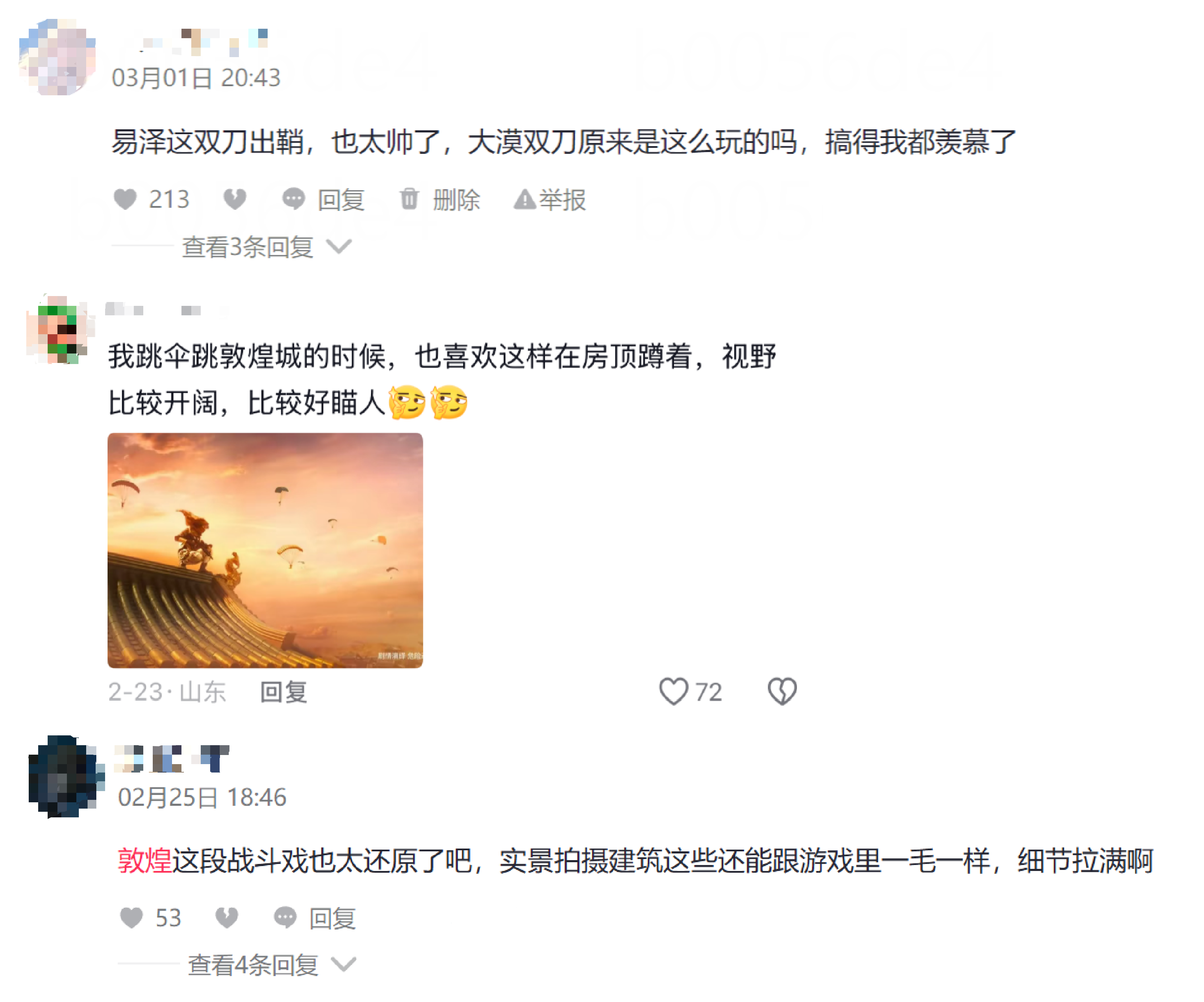 一场撬动数亿流量的《和平精英》式“告白”