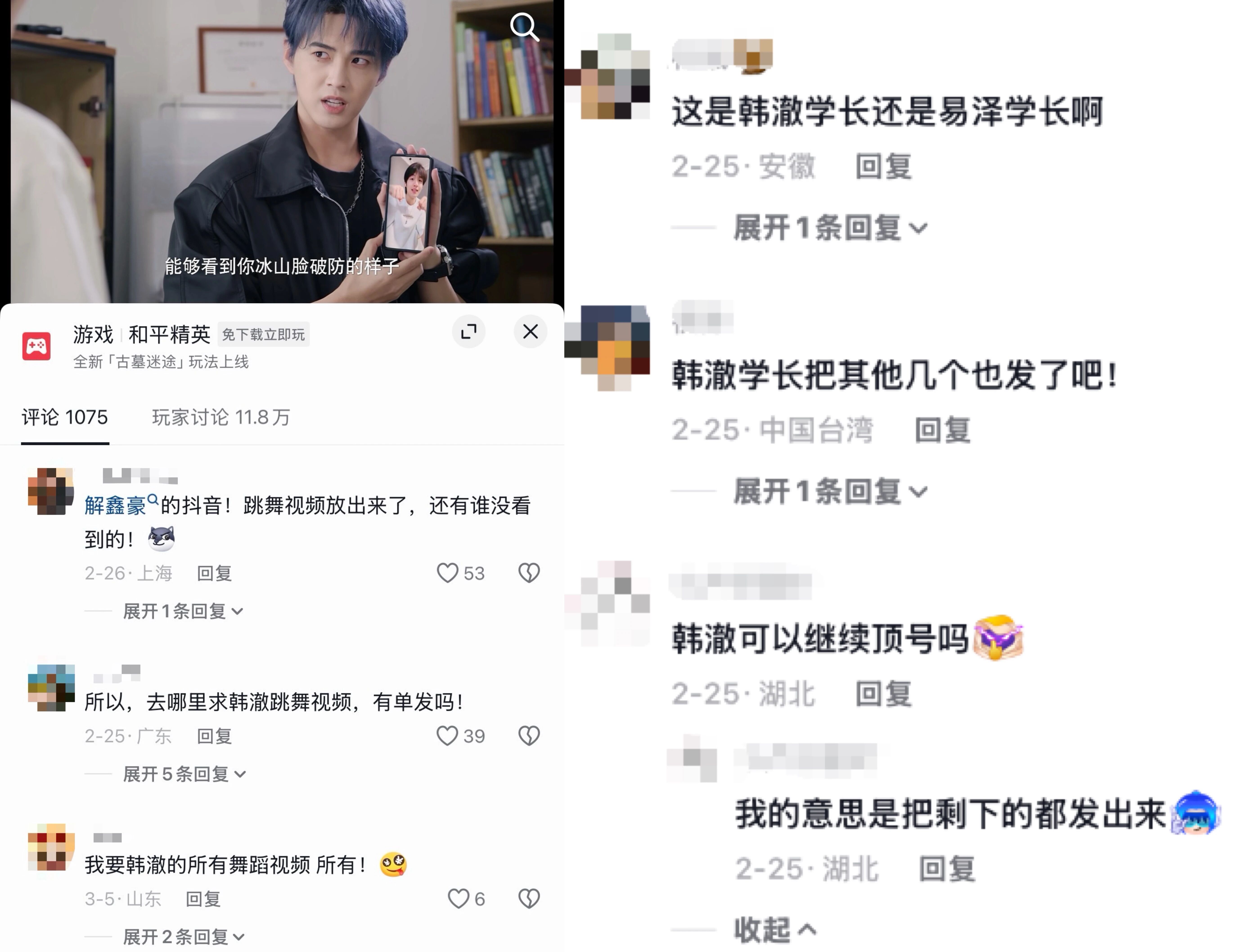 一场撬动数亿流量的《和平精英》式“告白”