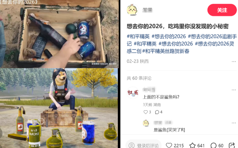 一场撬动数亿流量的《和平精英》式“告白”