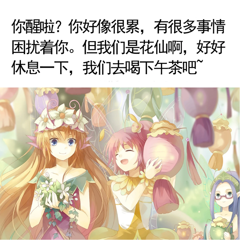 小花仙拉贝尔之约稿件235 16年1.5亿用户,曾经的页游顶流IP又回来了