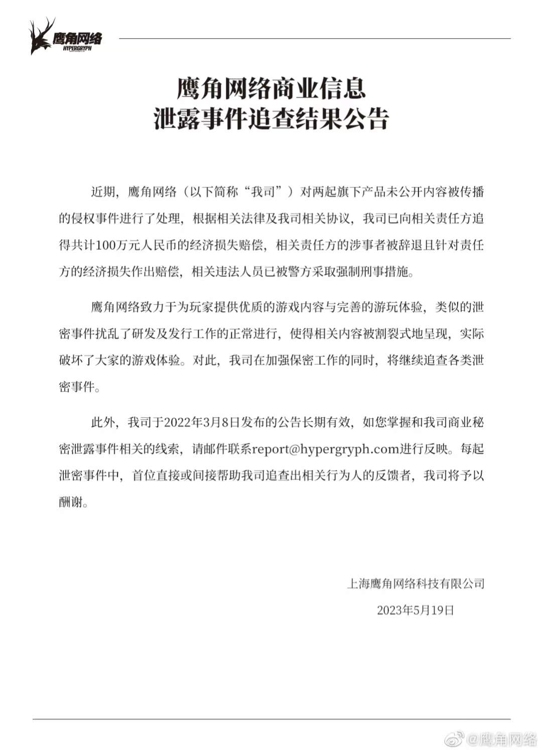 米哈游们如何才能将“内鬼”血条打空？
