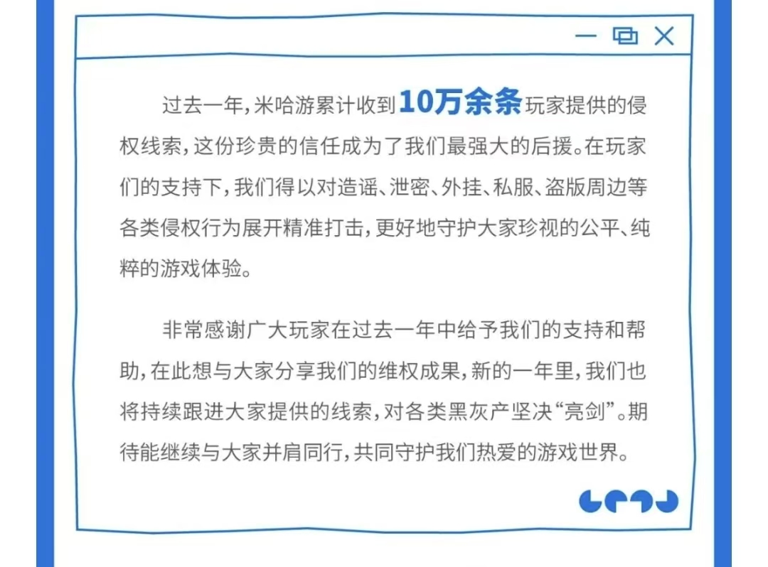 米哈游们如何才能将“内鬼”血条打空？