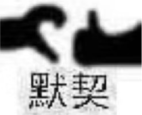 米哈游们如何才能将“内鬼”血条打空？
