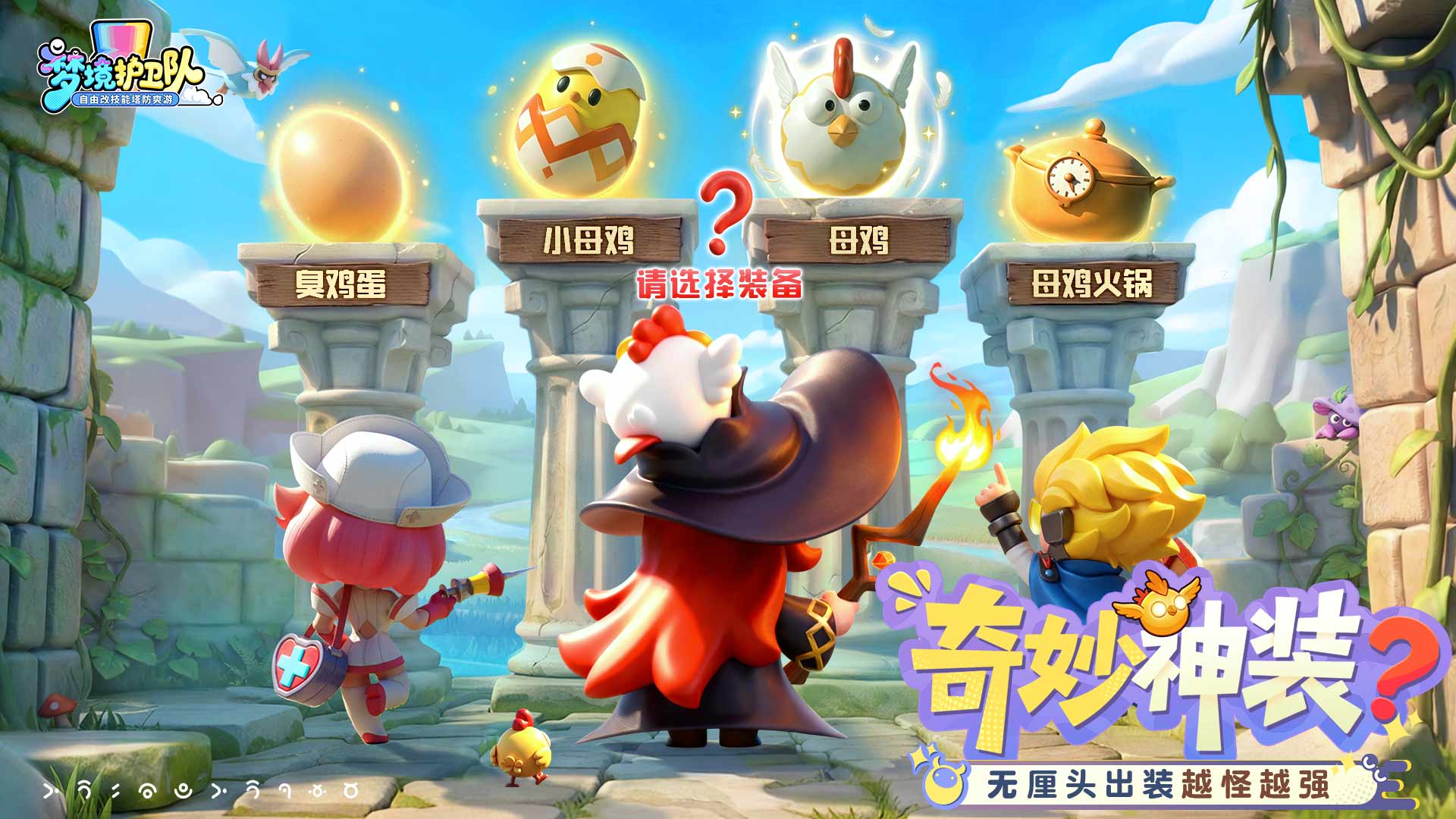 “魔性”护卫队长付航已就位！《梦境护卫队》3.18全平台公测开启！