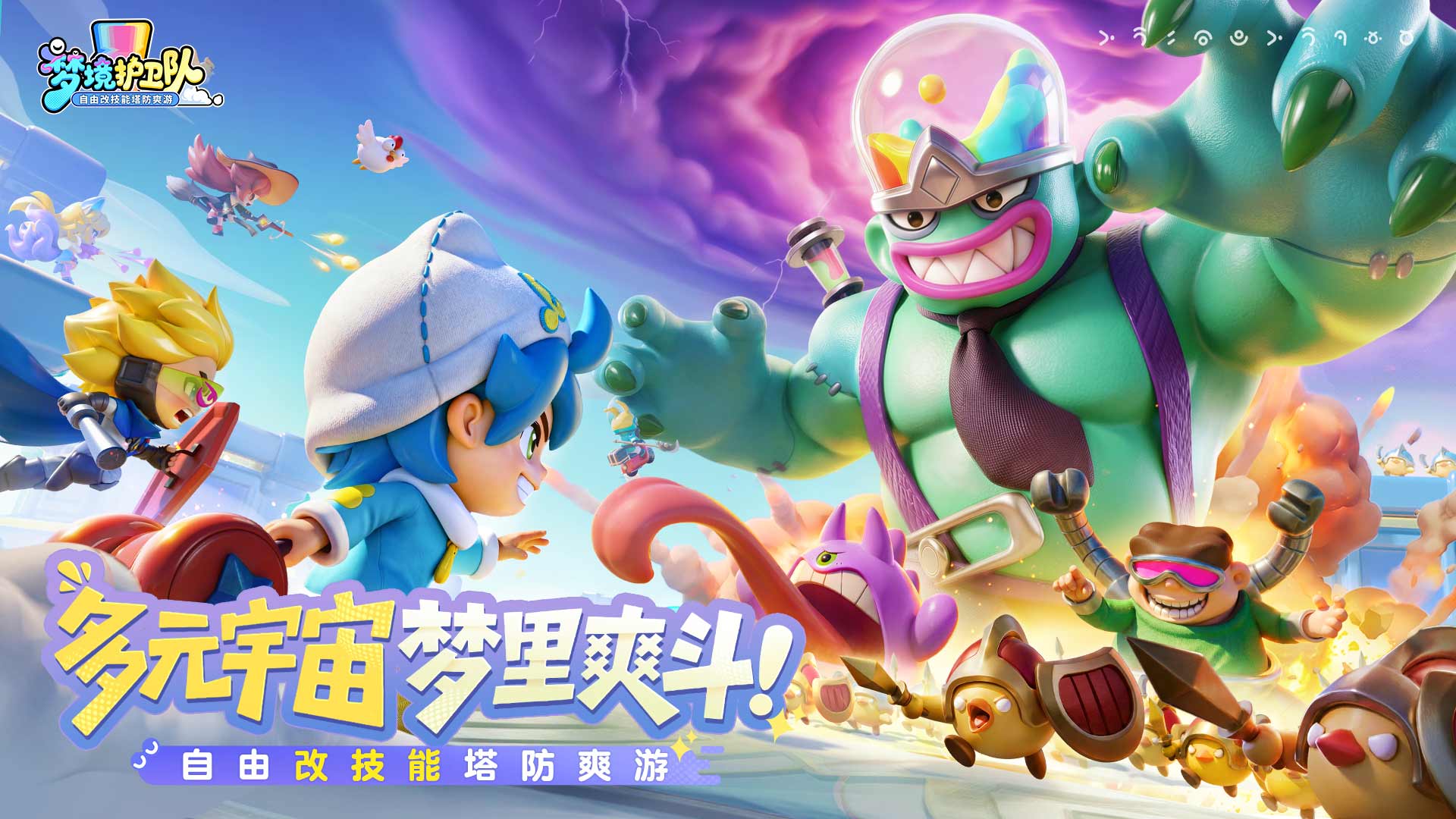 “魔性”护卫队长付航已就位！《梦境护卫队》3.18全平台公测开启！