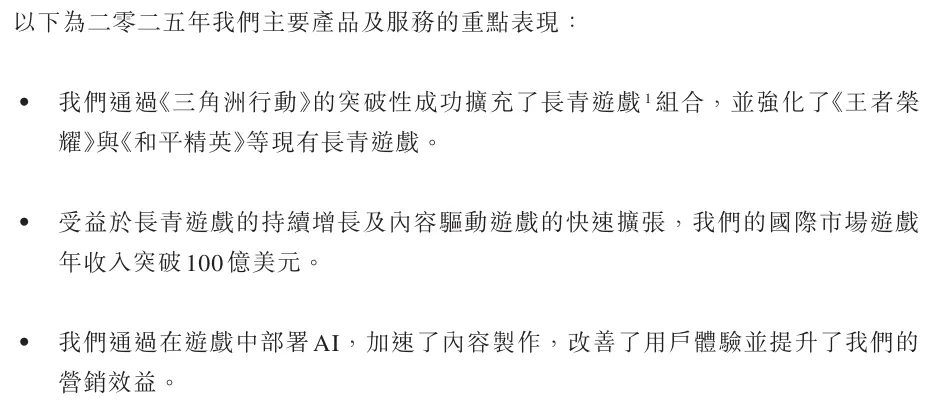 腾讯2025财报公布：收入大涨破7500亿，游戏业务立大功