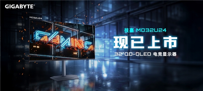 技嘉 32 英寸 240Hz QD-OLED 电竞显示器 MO32U24 正式上市