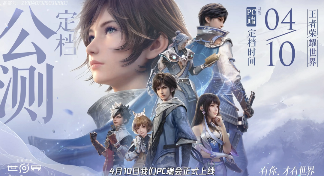 长跑5年刚刚定档,《王者荣耀世界》不想赚钱了?