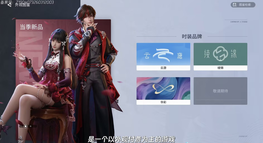 长跑5年刚刚定档，《王者荣耀世界》不想赚钱了？