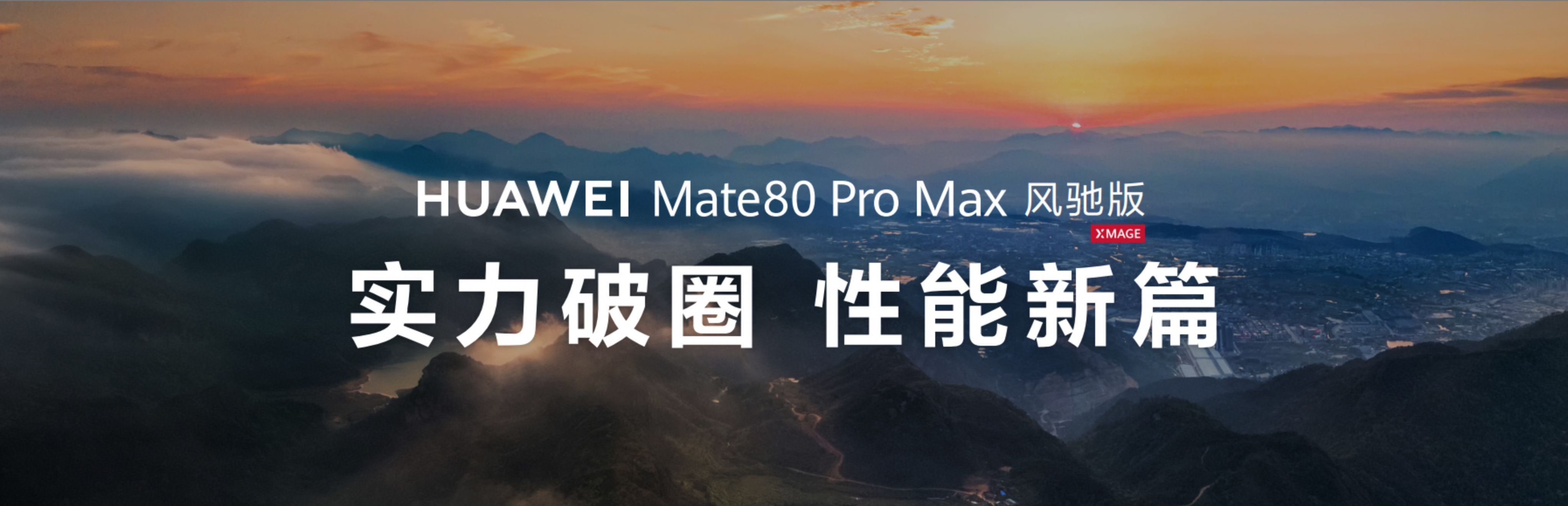 华为Mate80 Pro Max风驰版发布，《和平精英》帧率稳定决胜毫厘之间