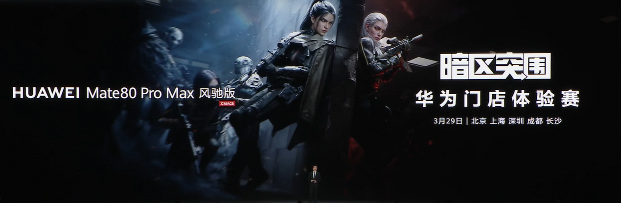 华为Mate80 Pro Max风驰版发布，《和平精英》帧率稳定决胜毫厘之间