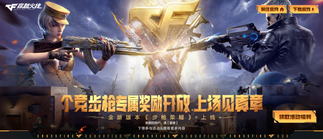 步枪手的春天来了？CF新版本《步枪荣耀》“个竞步枪”回归！