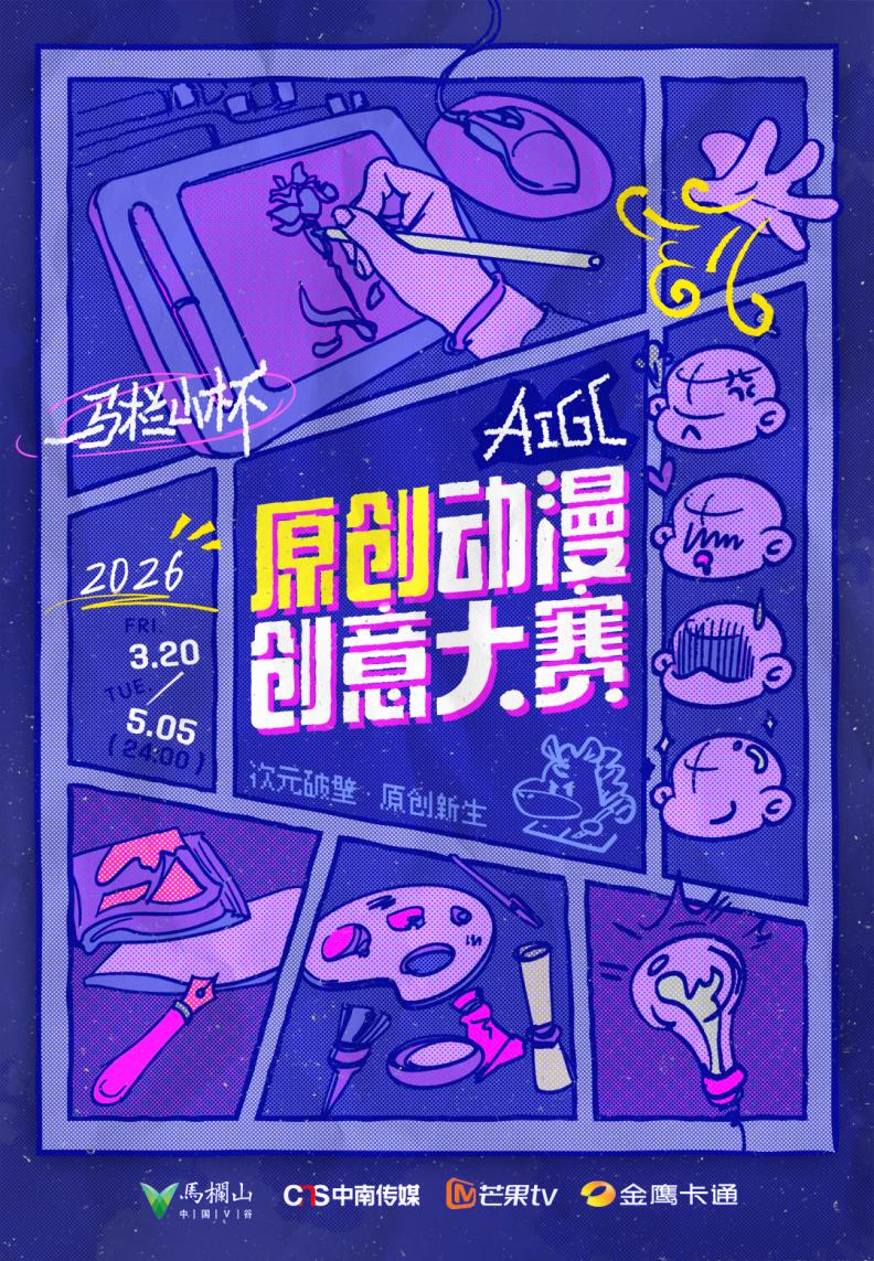 base64_image 这不只是一场动漫赛事,更是一次与梦想拍手的机会