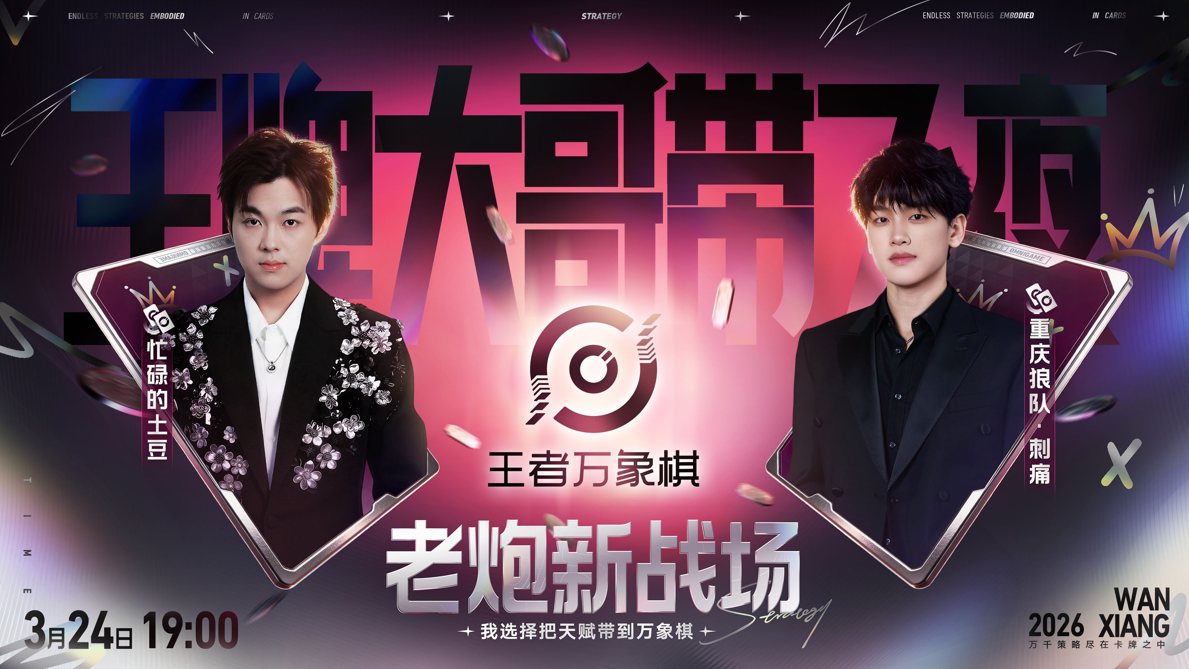 引爆全网跨界博弈，《王者万象棋》终极测试交出满意答卷