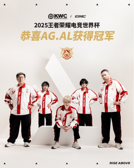 KWC2026席位正式官宣！HOK携手AOV亮相，AG.AL战队为卫冕而战