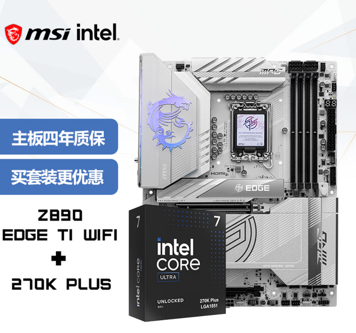 base64_image 英特尔酷睿Ultra 200S Plus新U上市,微星板U套装同步开售,全系享4年质保