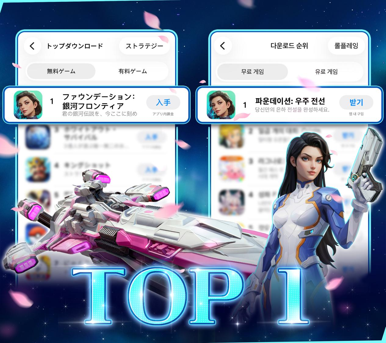 FunPlus《基地：银河纵横》正式上线日韩 多地区登顶表现亮眼