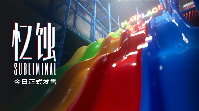 《忆蚀》正式发售：UE5引擎打造极致的心理恐惧美学世界