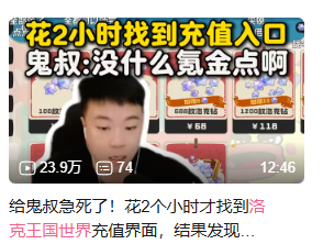 到底是谁在给《洛克王国：世界》充钱？