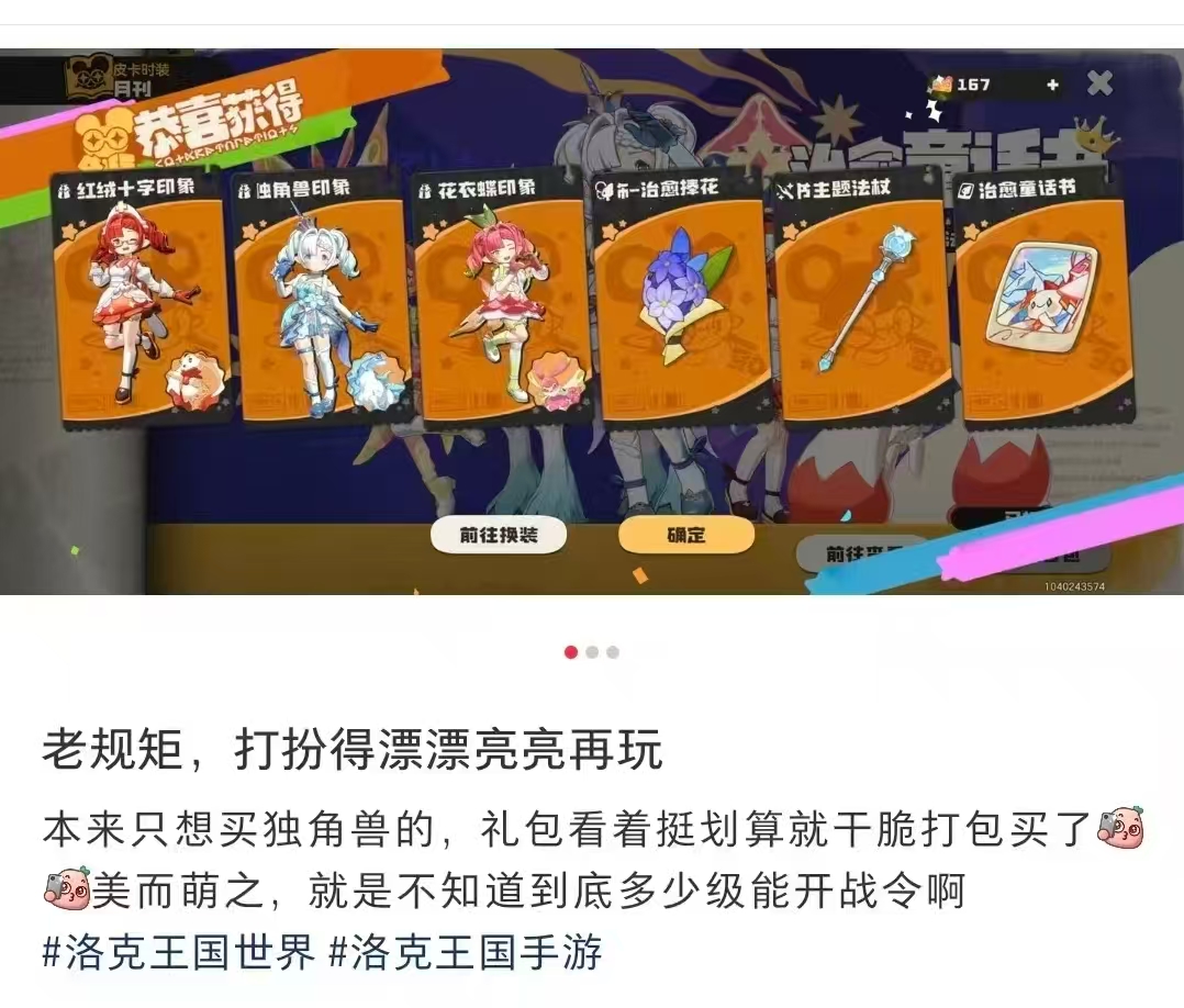 到底是谁在给《洛克王国：世界》充钱？