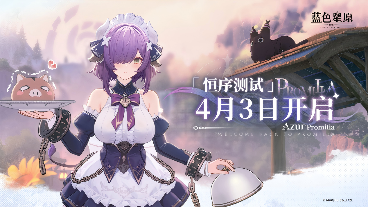 奇幻大世界RPG惊喜来袭，《蓝色星原：旅谣》恒序测试正式开启！