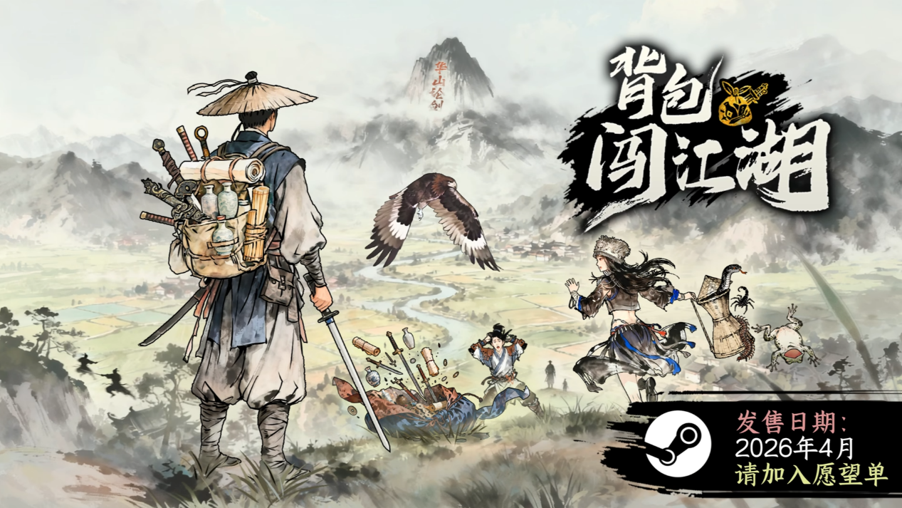 国产策略新游《背包闯江湖》现已发售——把你的武侠世界“装”进背包