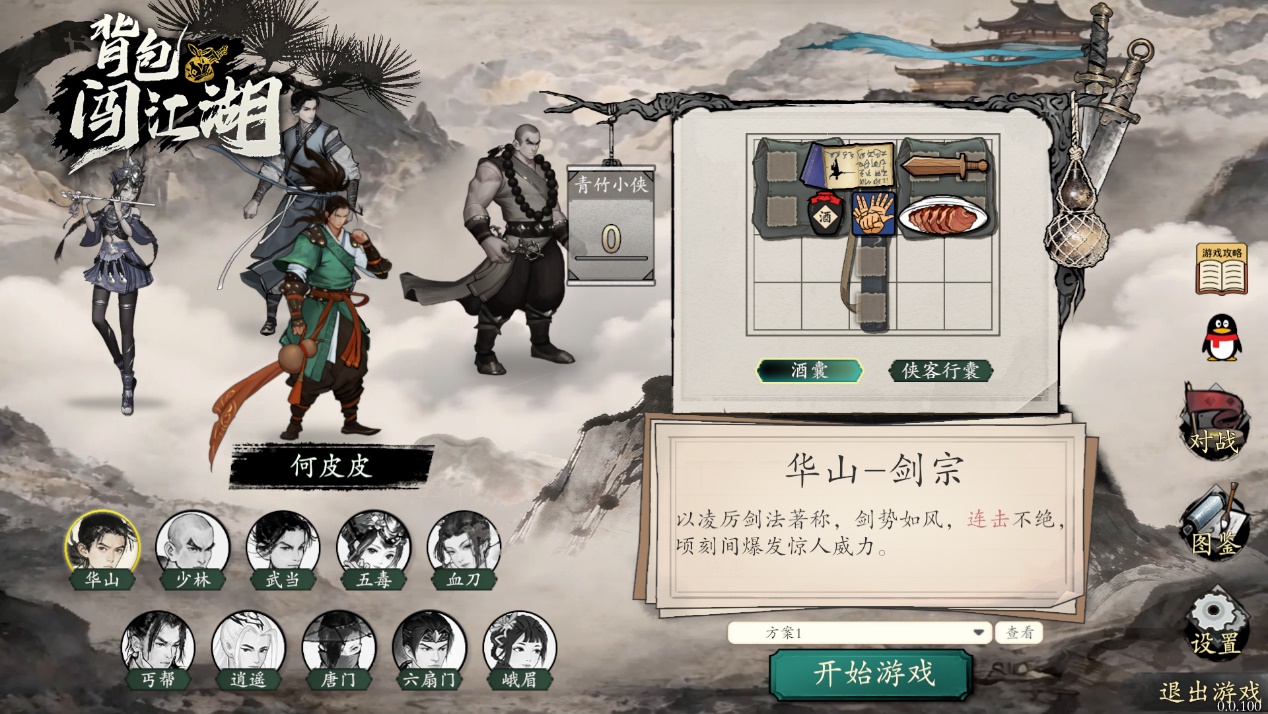 国产策略新游《背包闯江湖》现已发售——把你的武侠世界“装”进背包