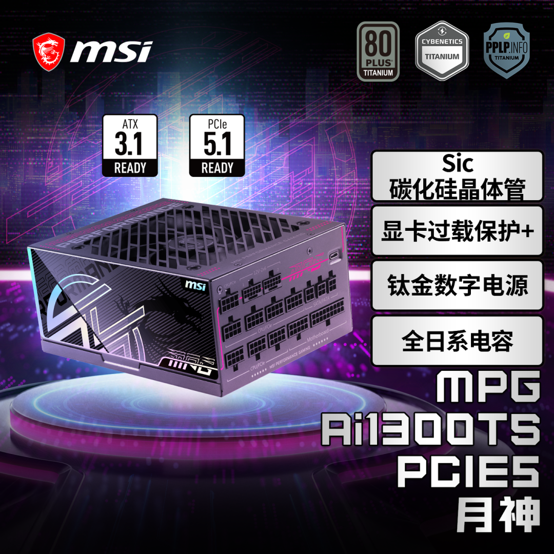base64_image 微星推出多款电源新品:全系搭载GPU Safeguard技术,为高功耗显卡护航