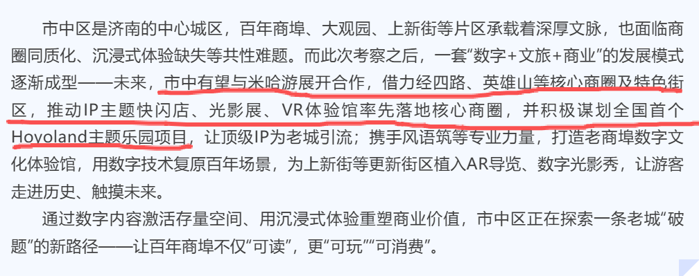 base64_image 米哈游终于要把“Hoyoland”从商标变成地标了