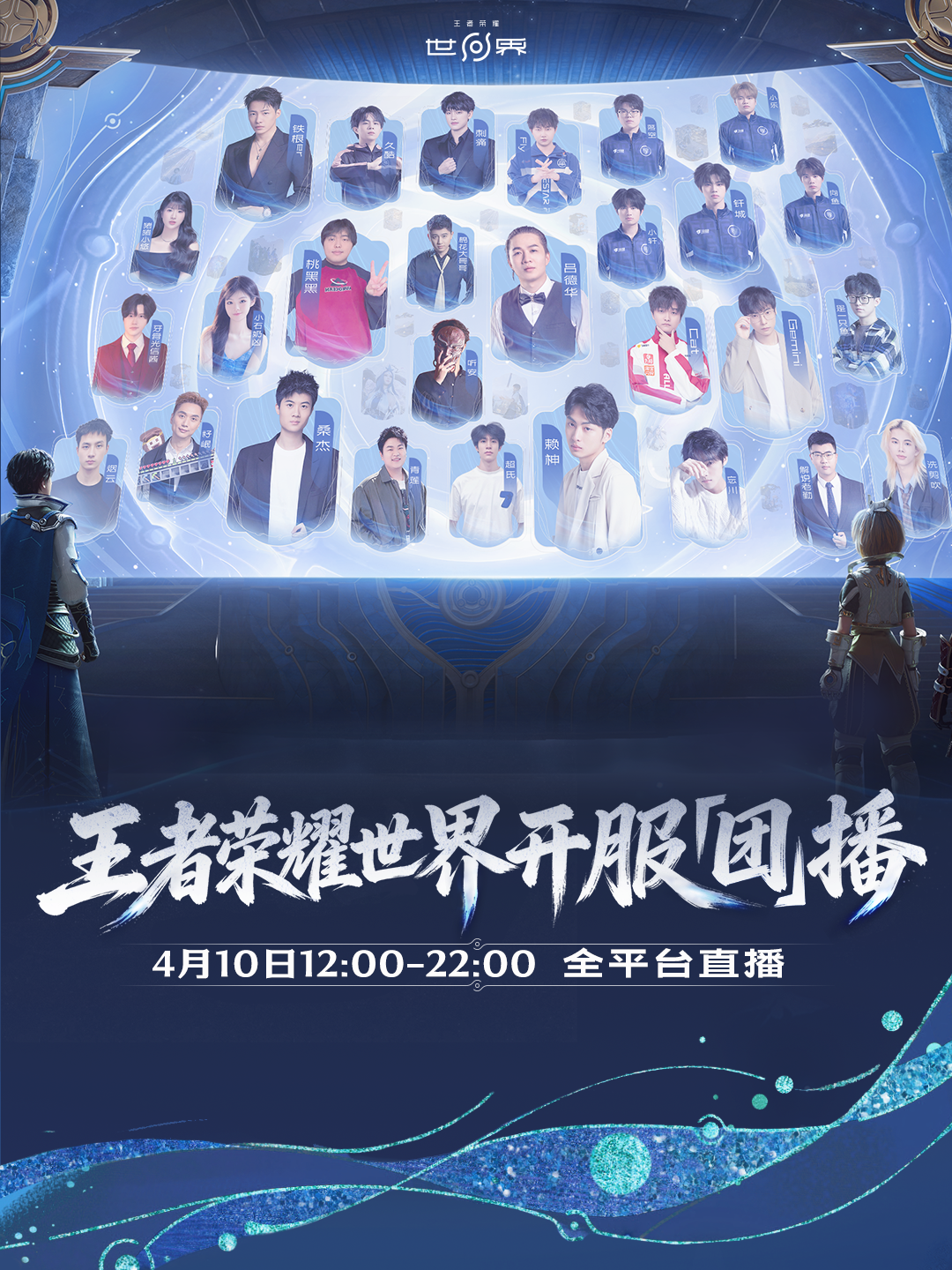 王者大陆在此刻启程！《王者荣耀世界》4月10日上线PC平台